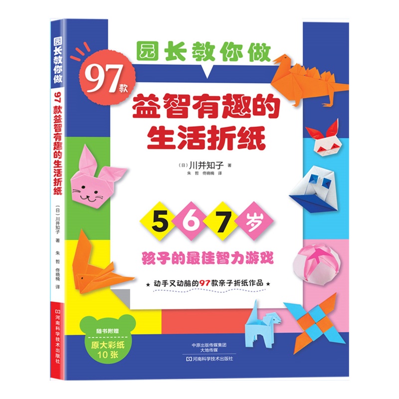 97 Easy Origami for Kids: Step - đánh giá và giá Kids Toys Now